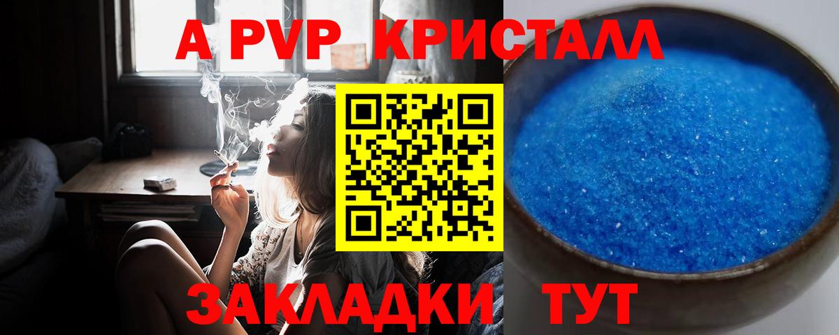 Туапсе  A-PVP СК  А ПВП кристаллы  Вход с VPN  Alfa_PVP мука 