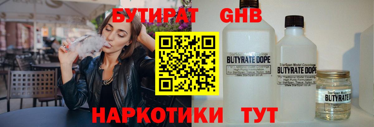 БУТИРАТ BDO Туапсе