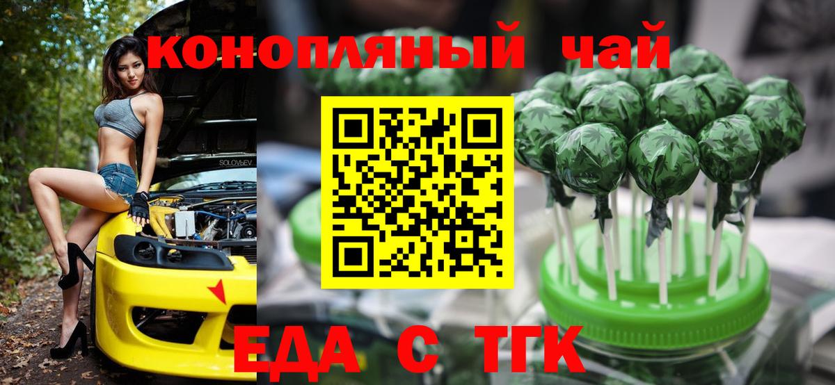 Туапсе  Еда ТГК марихуана  Вход с VPN 