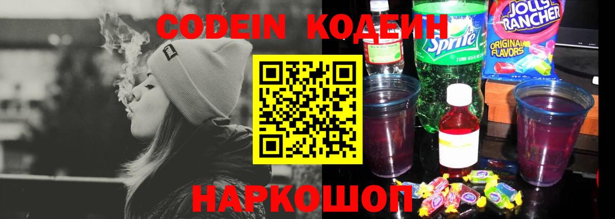 Туапсе  Кодеиновый сироп Lean напиток Lean (лин)  Вход с VPN 