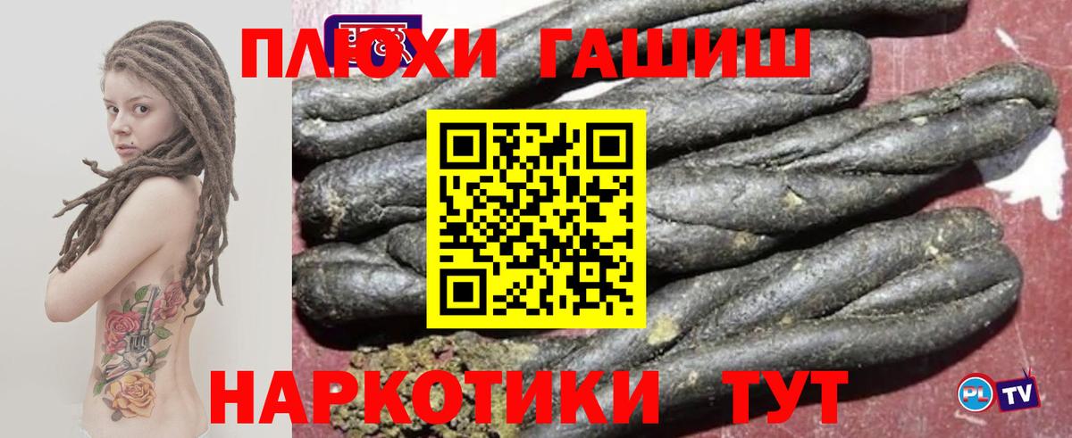 Туапсе  Гашиш Cannabis  ГАШ  Гашиш 40% ТГК  Вход с VPN 
