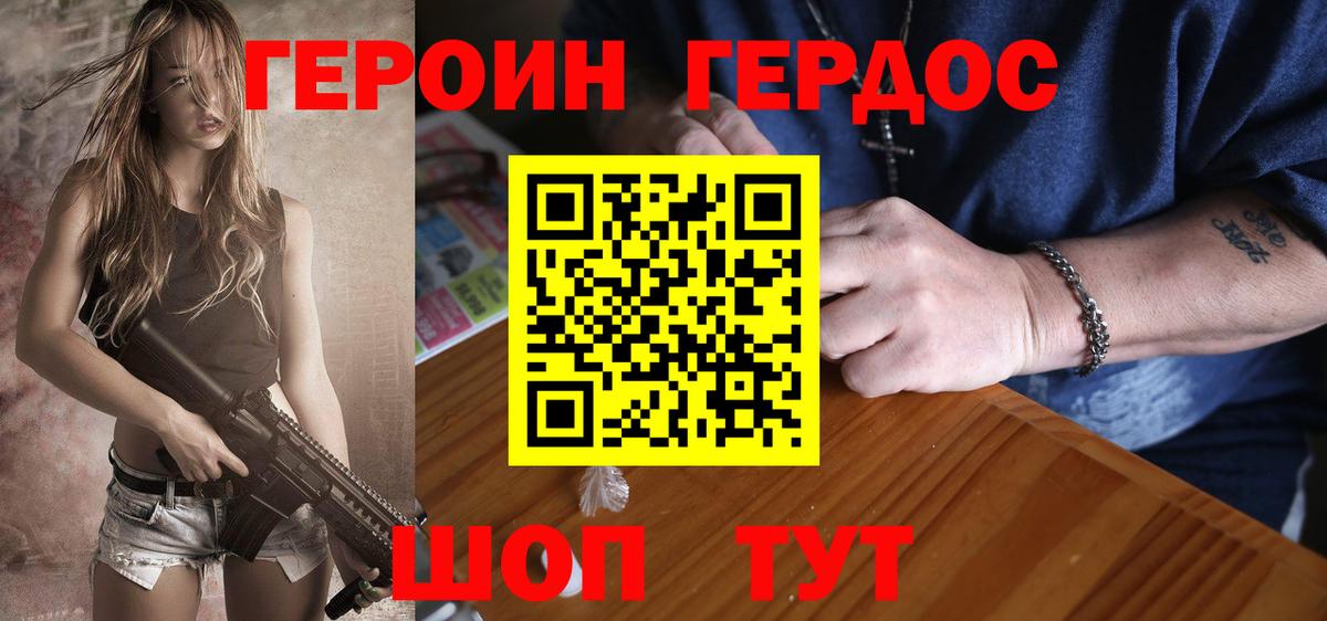 ГЕРОИН белый Туапсе