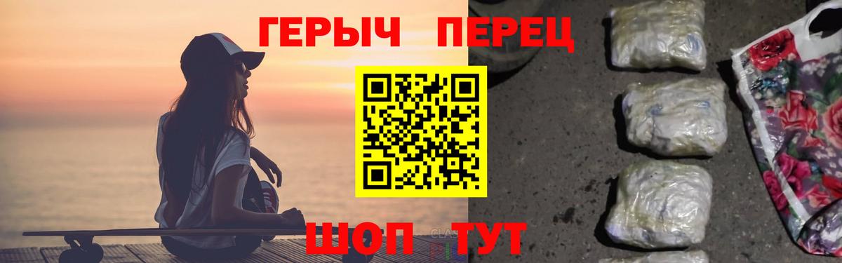 ГЕРОИН Heroin  Вход с VPN  Туапсе 