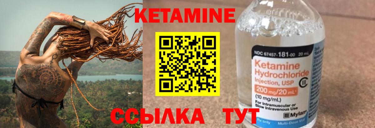 КЕТАМИН VHQ Туапсе