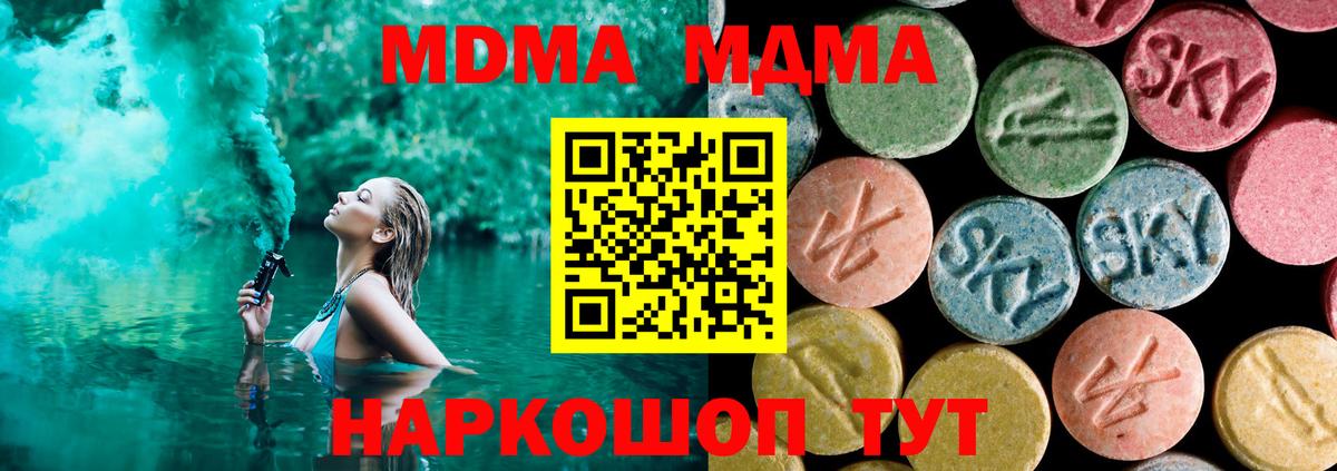 МДМА VHQ  Вход с VPN  Туапсе 