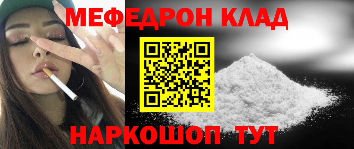 Меф  Мефедрон mephedrone  купить наркотик  Вход с VPN  МЯУ-МЯУ мяу мяу  Туапсе 